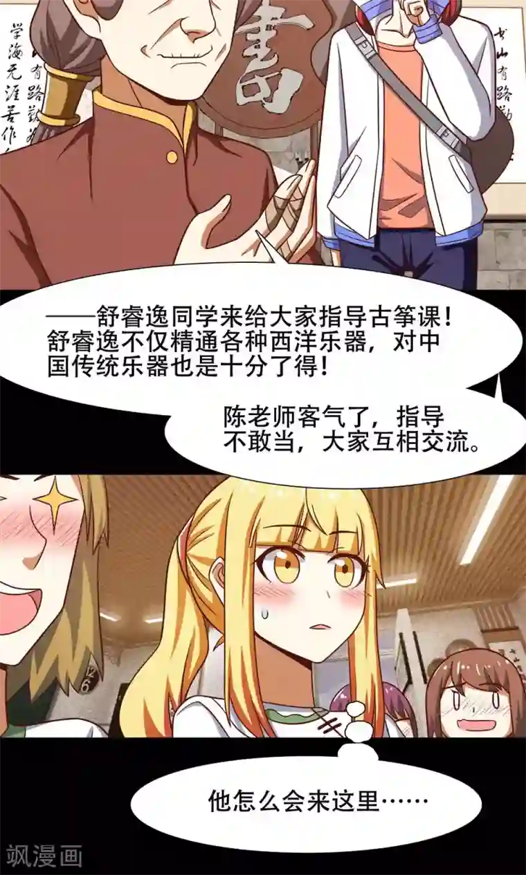 恋爱六分之一第41话