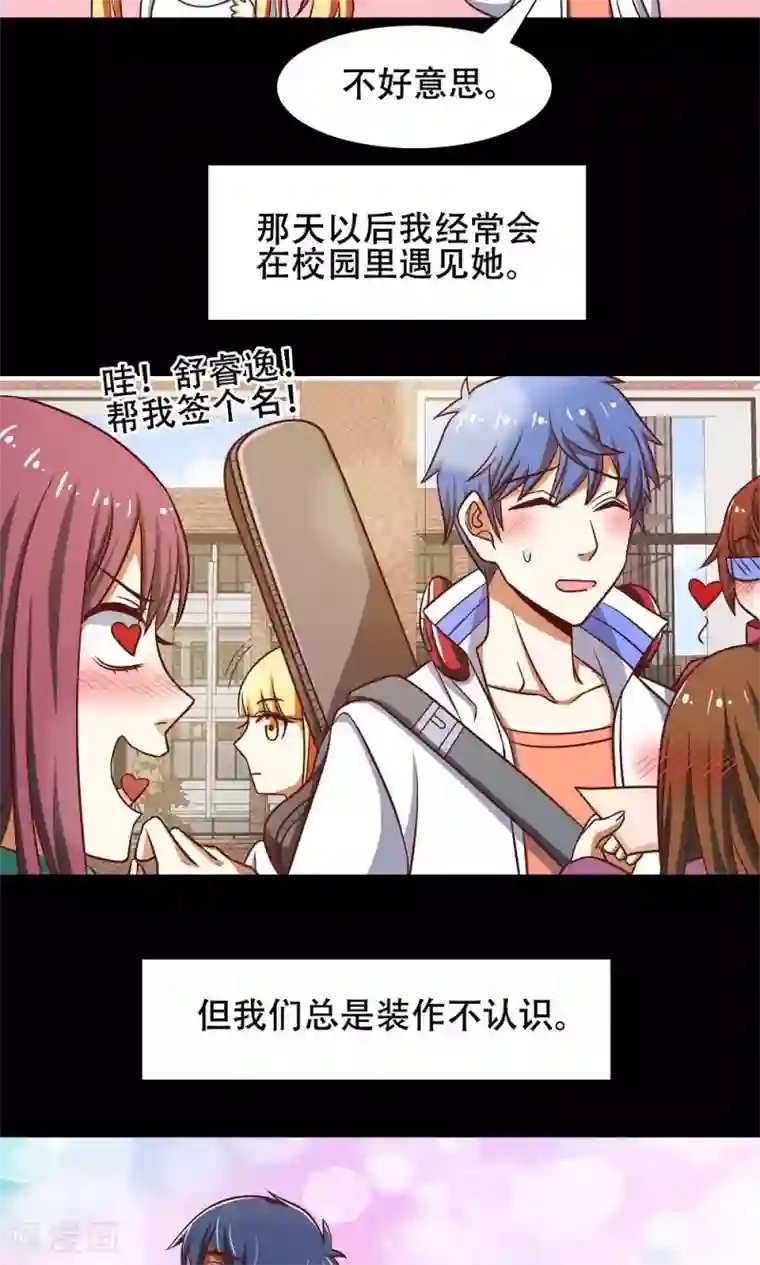 恋爱六分之一第41话