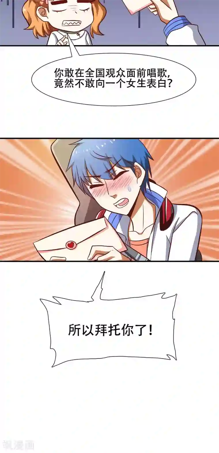 恋爱六分之一第41话