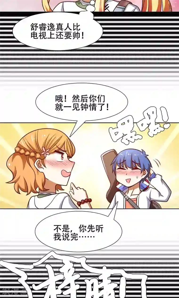 恋爱六分之一第41话