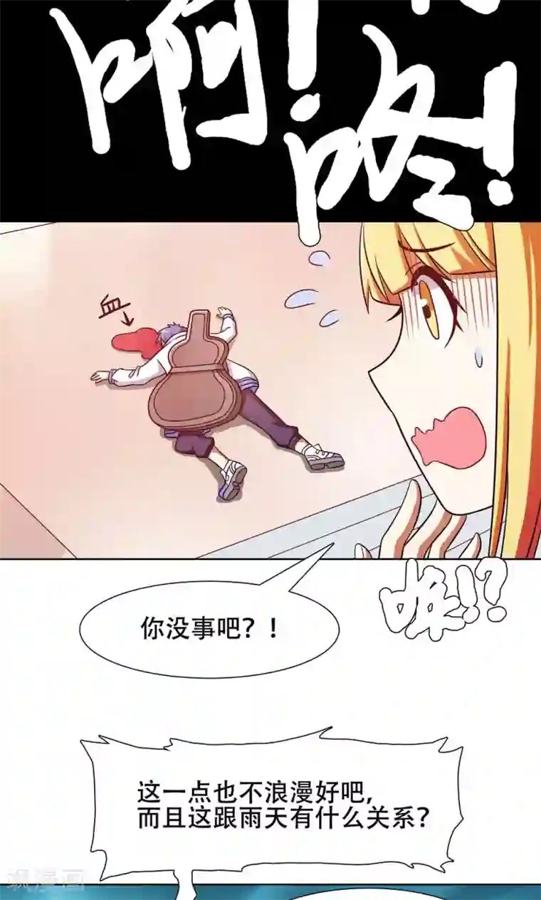 恋爱六分之一第41话