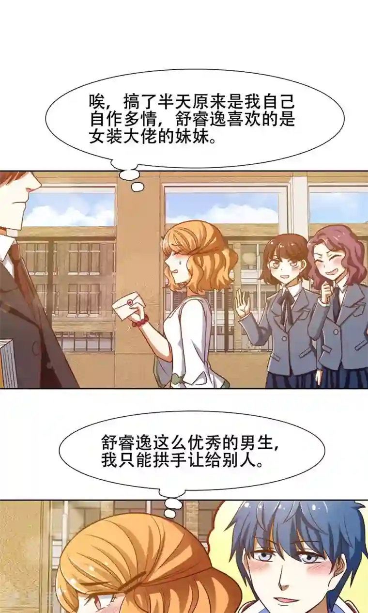 恋爱六分之一第42话