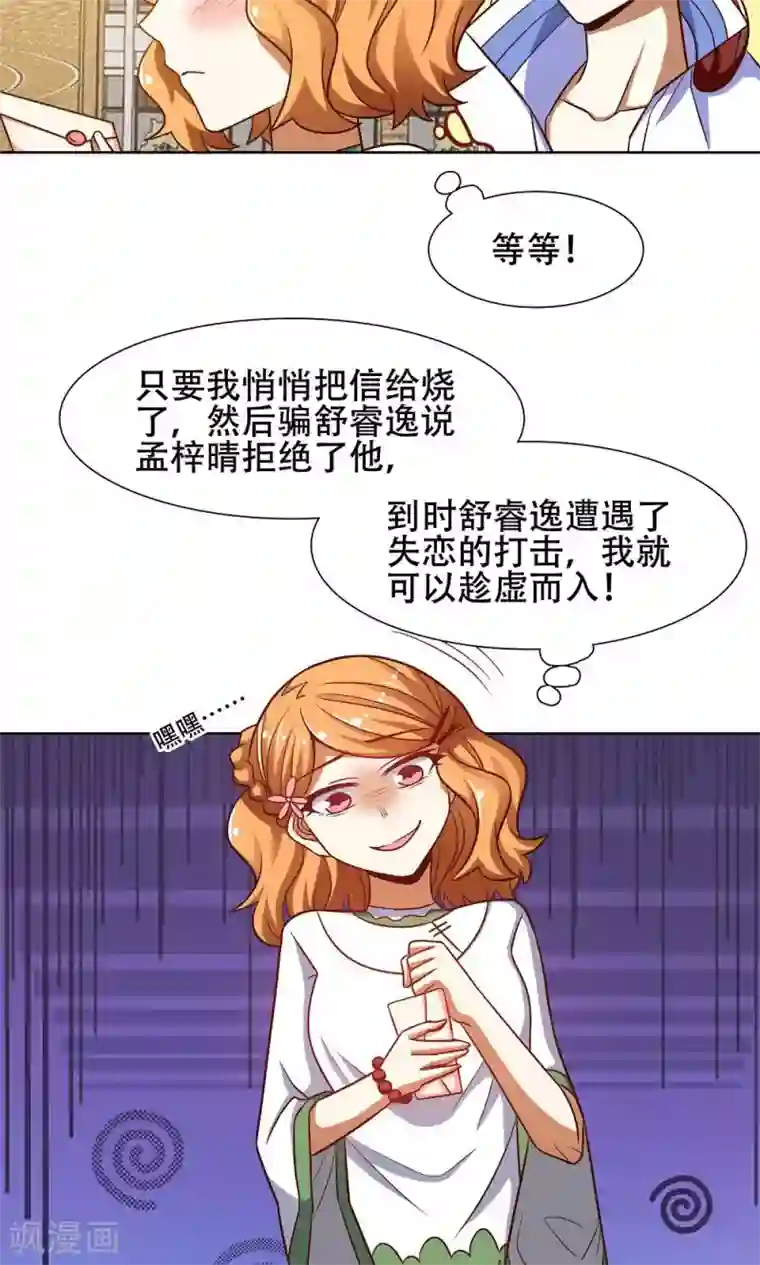 恋爱六分之一第42话