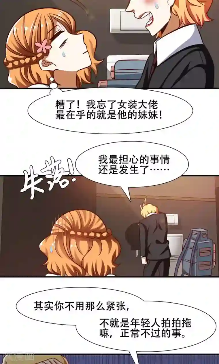 恋爱六分之一第42话