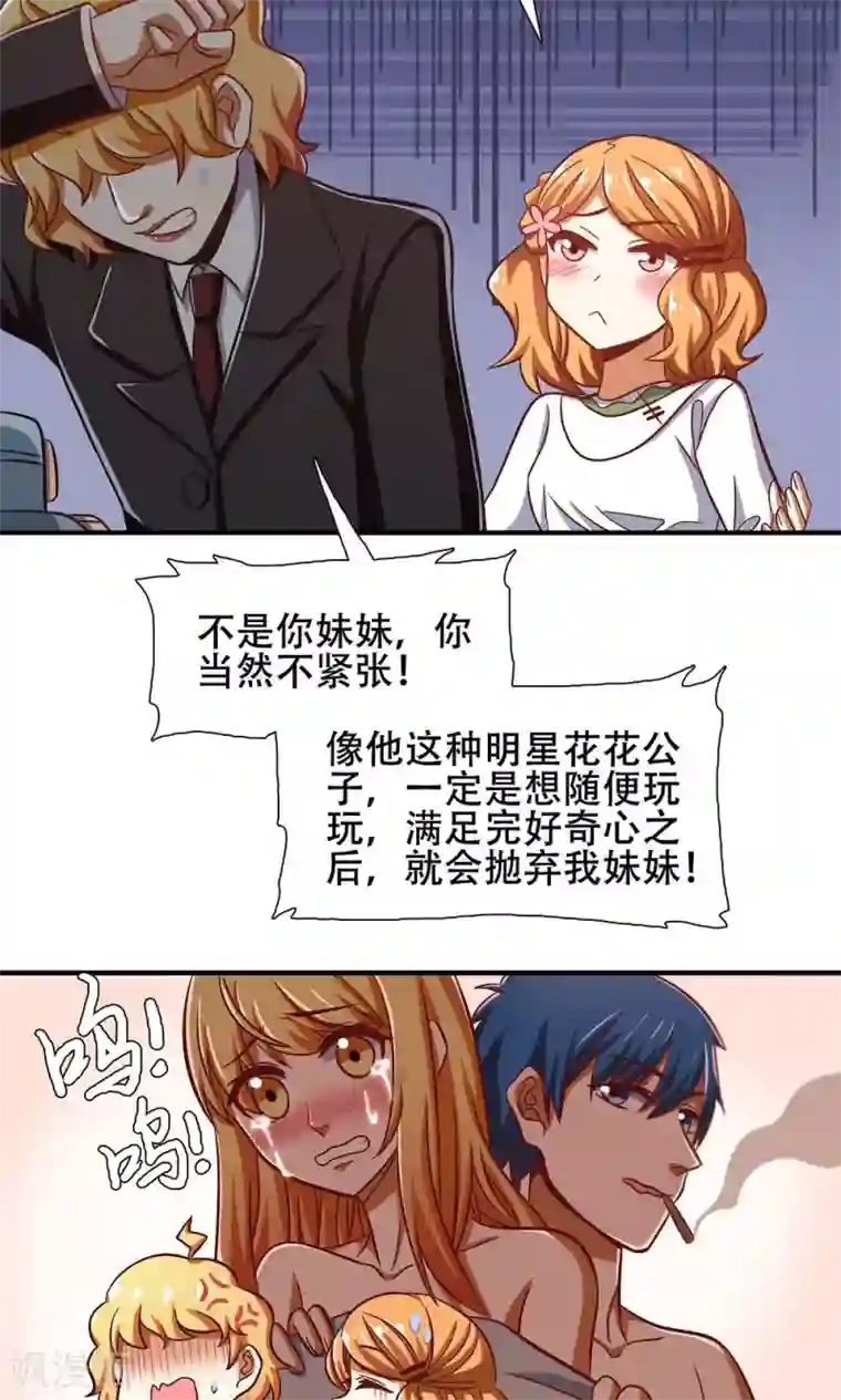 恋爱六分之一第42话