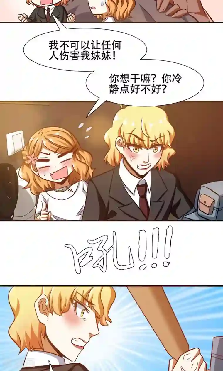 恋爱六分之一第42话