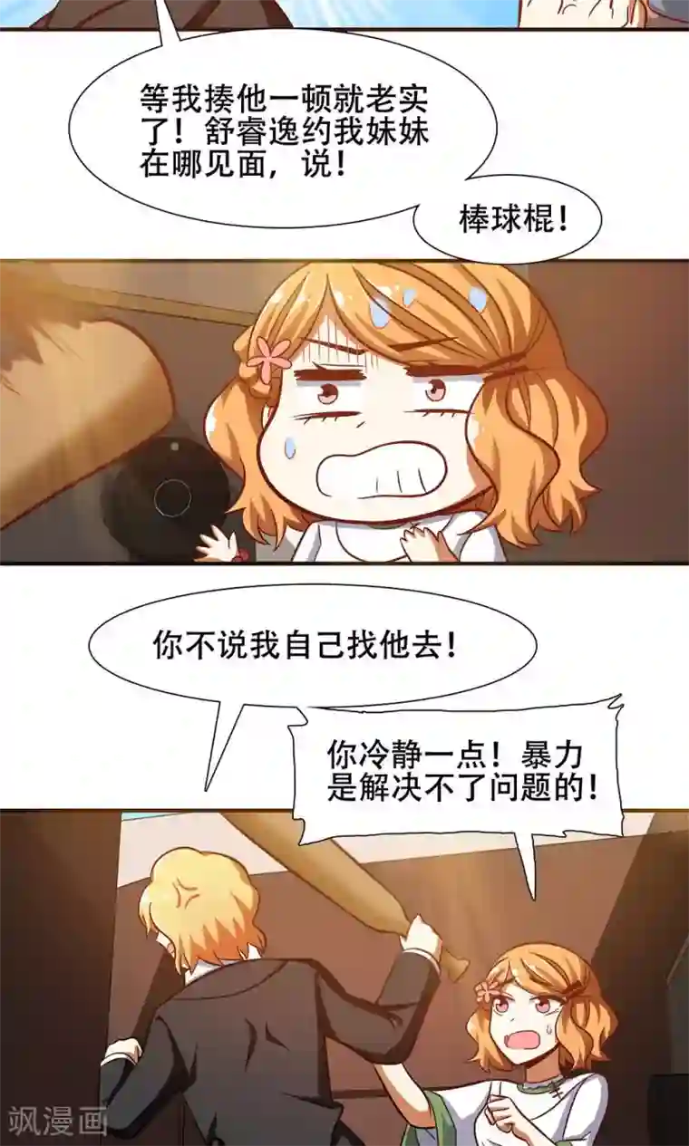 恋爱六分之一第42话