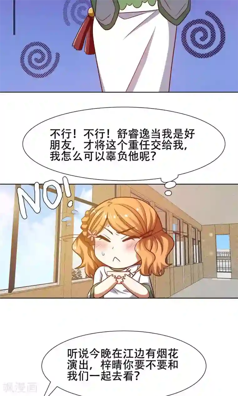 恋爱六分之一第42话