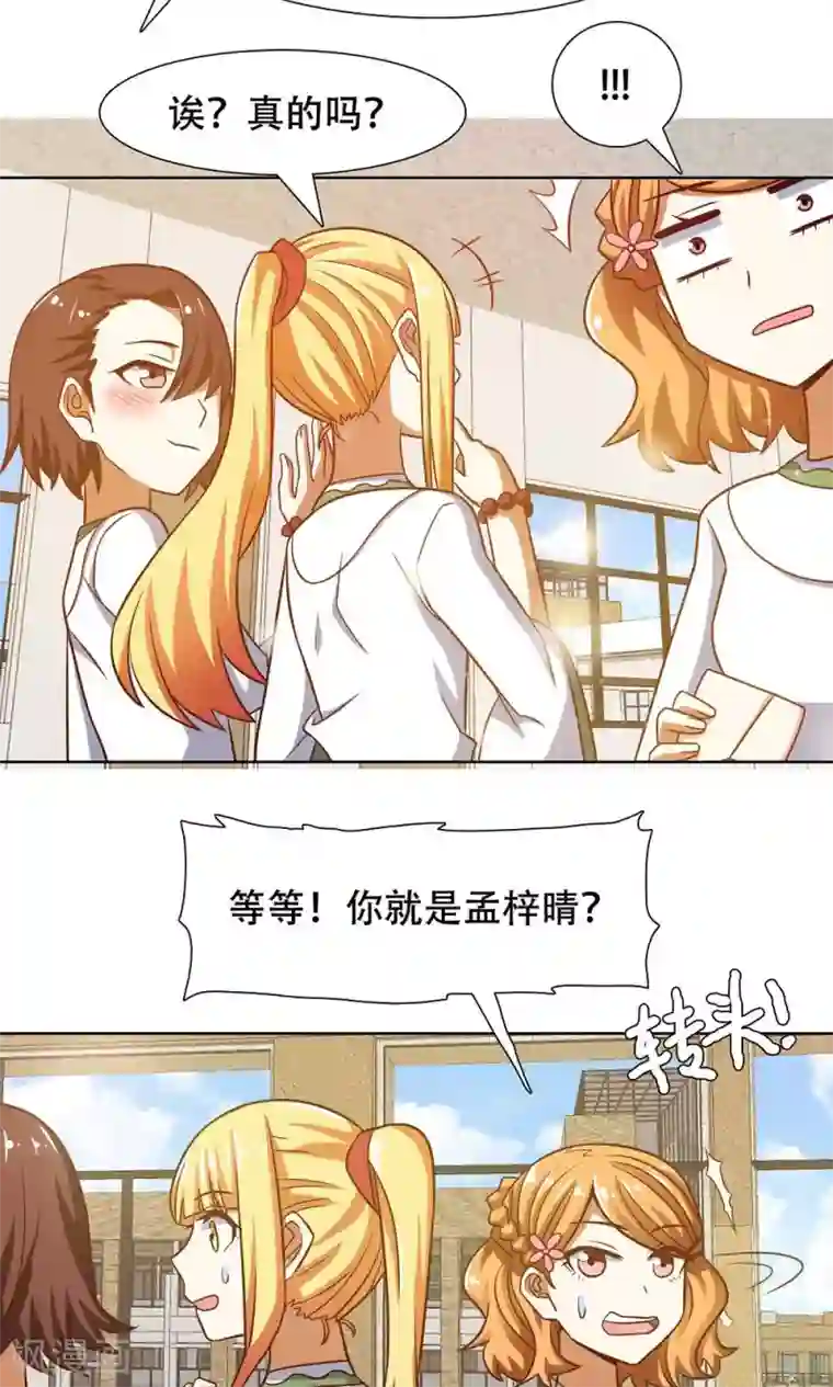 恋爱六分之一第42话