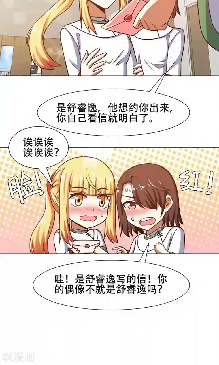 恋爱六分之一第42话