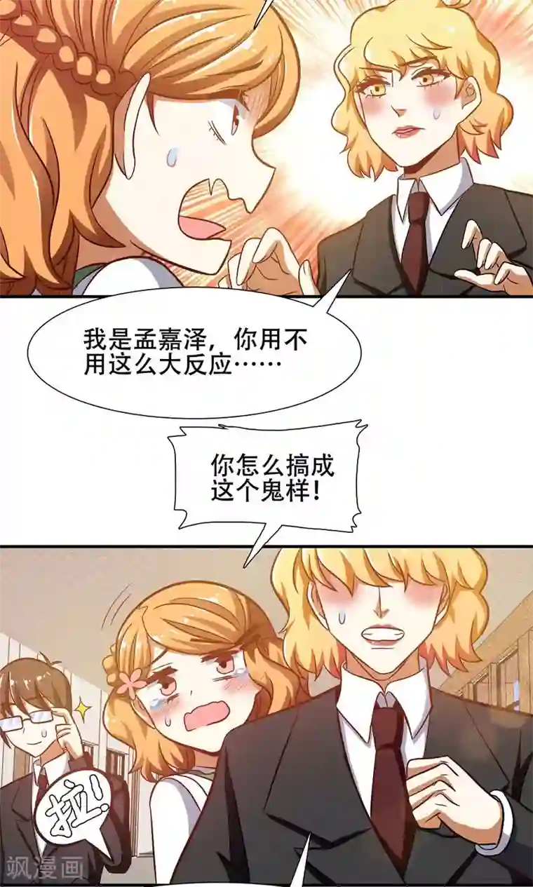 恋爱六分之一第42话