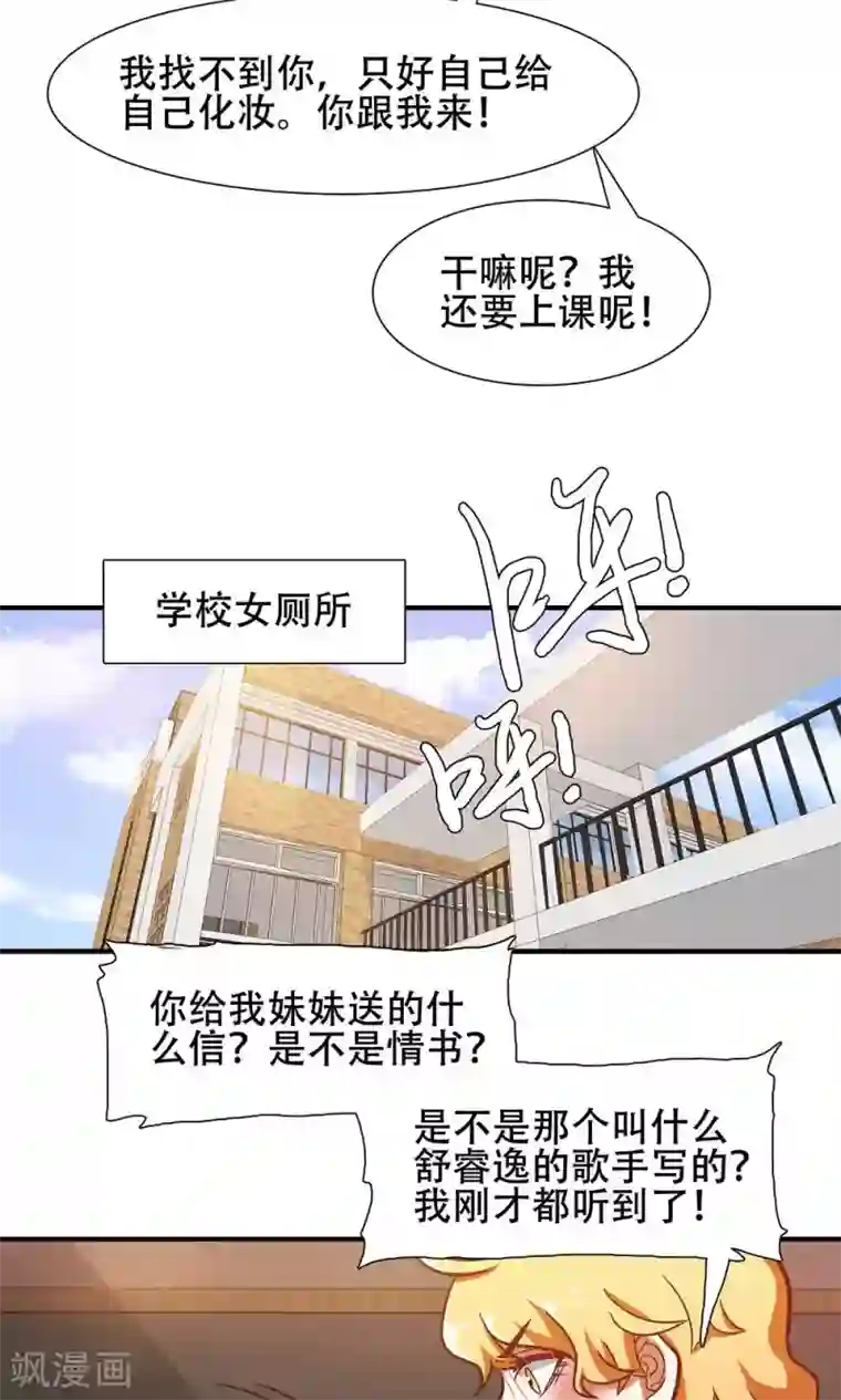 恋爱六分之一第42话