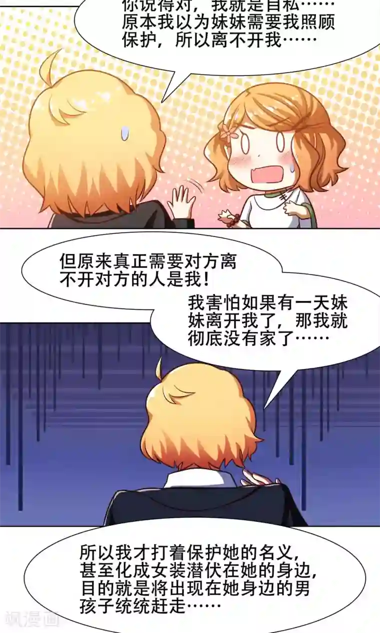 恋爱六分之一第43话