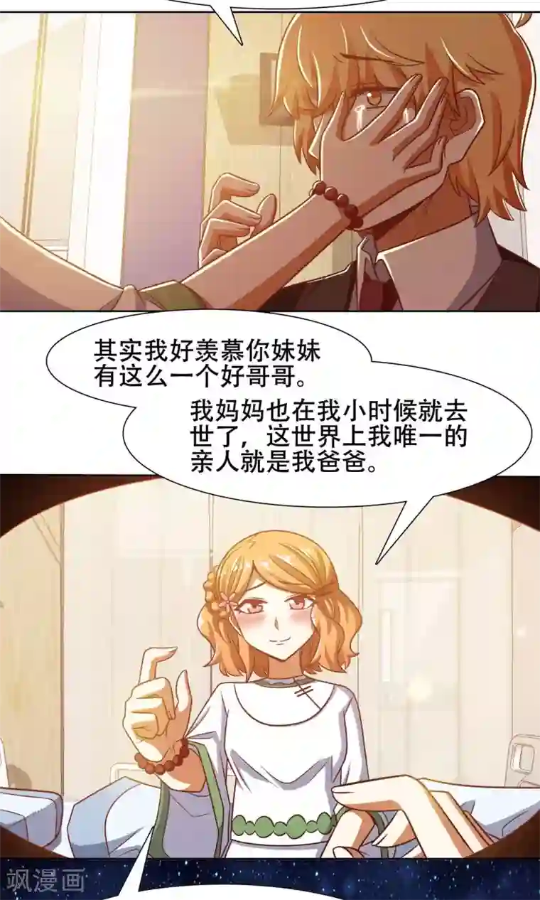 恋爱六分之一第43话