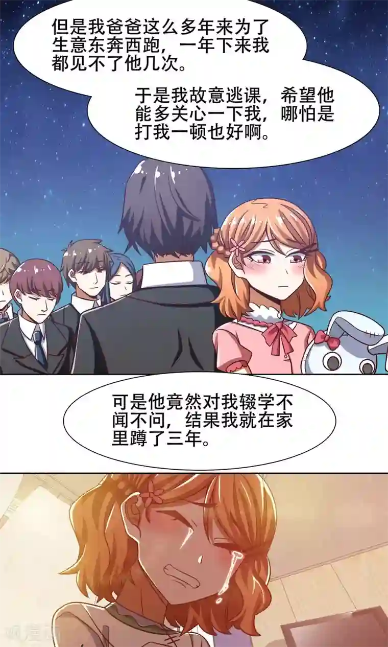 恋爱六分之一第43话