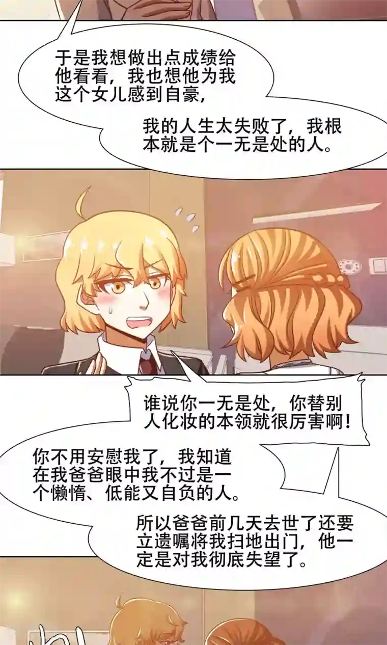 恋爱六分之一第43话