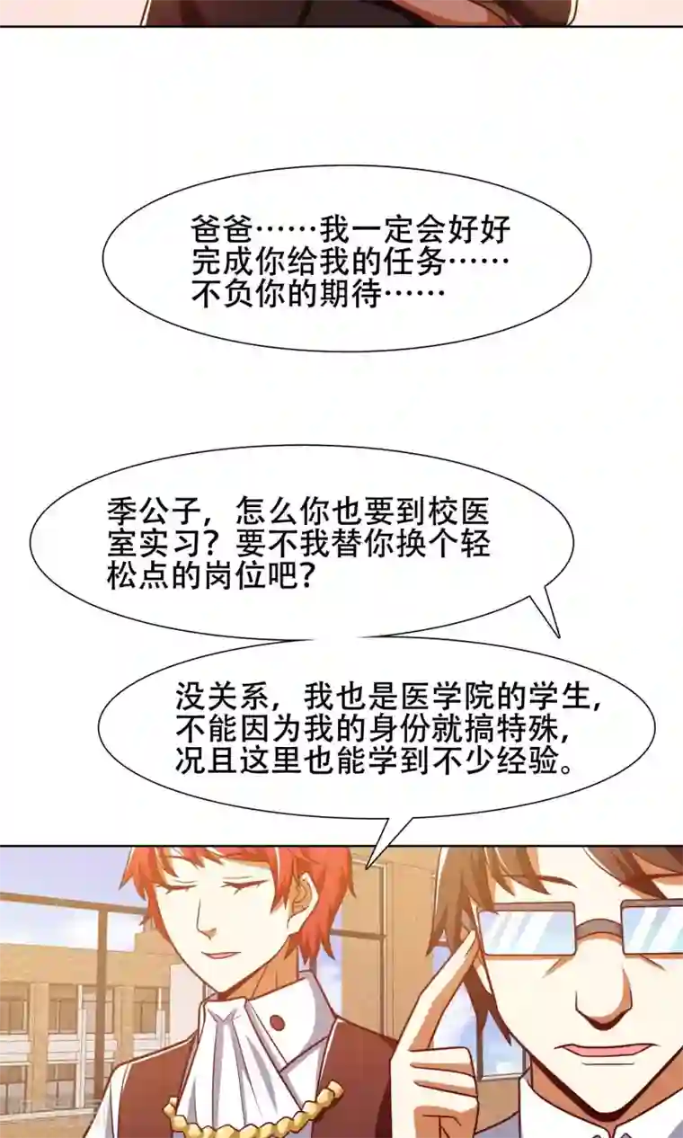 恋爱六分之一第43话