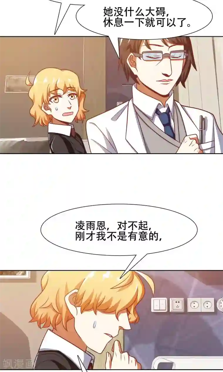 恋爱六分之一第43话