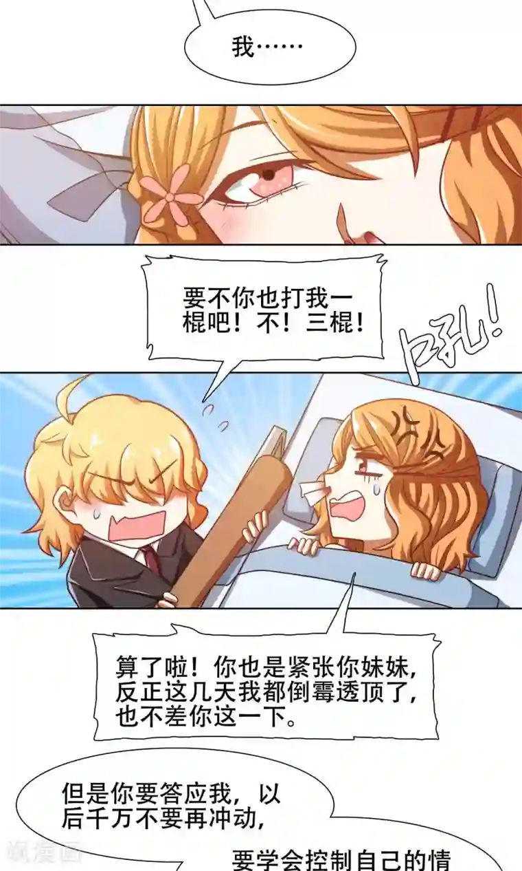 恋爱六分之一第43话