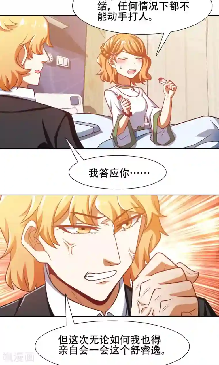 恋爱六分之一第43话