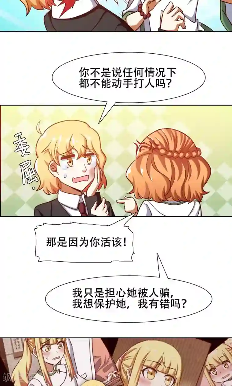 恋爱六分之一第43话