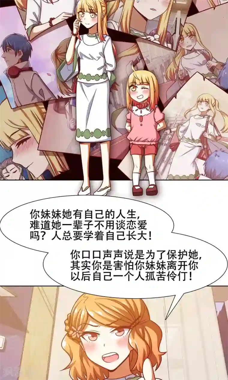 恋爱六分之一第43话