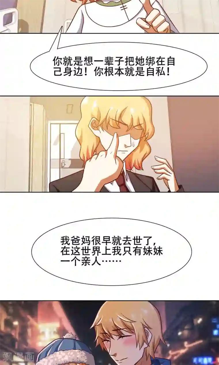 恋爱六分之一第43话