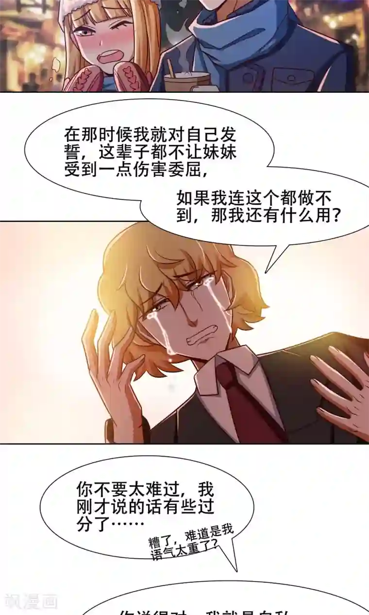 恋爱六分之一第43话