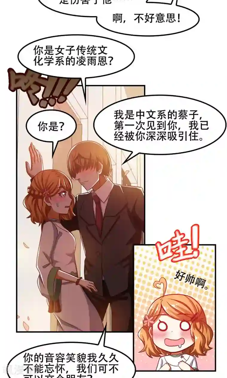 恋爱六分之一第44话