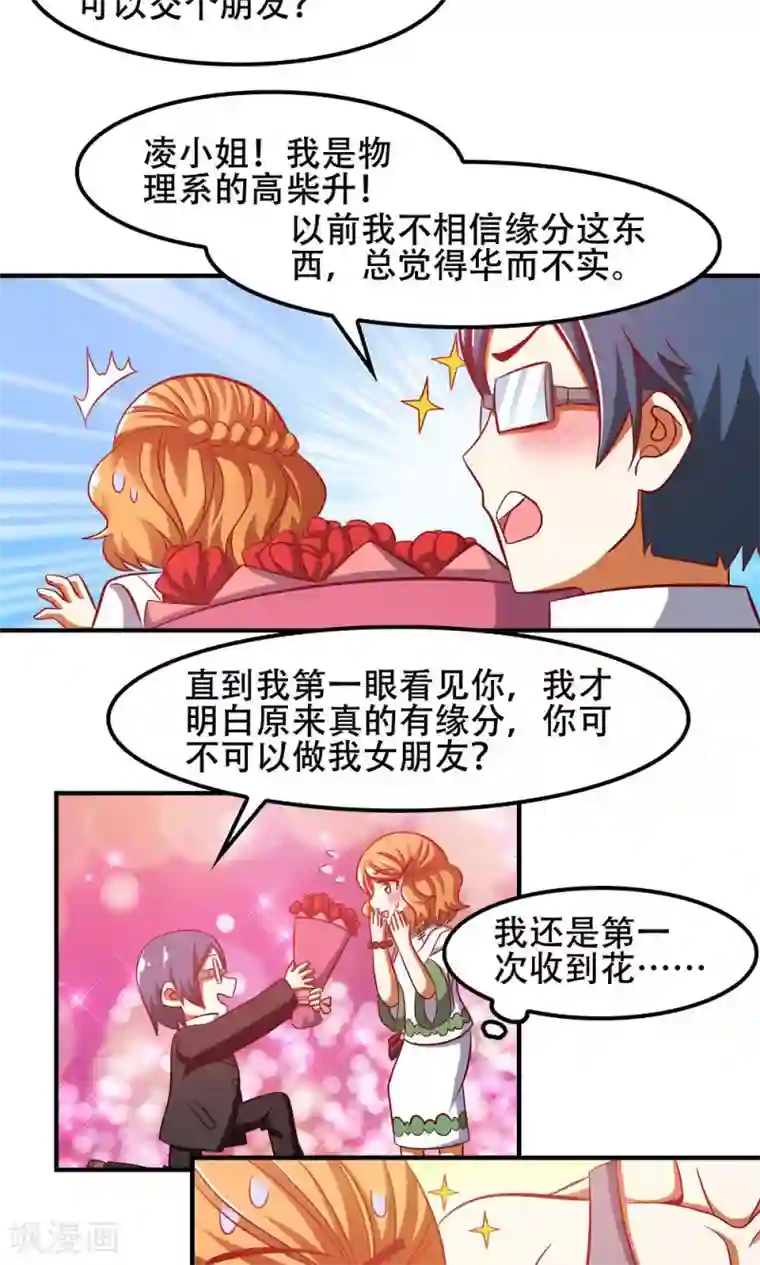 恋爱六分之一第44话