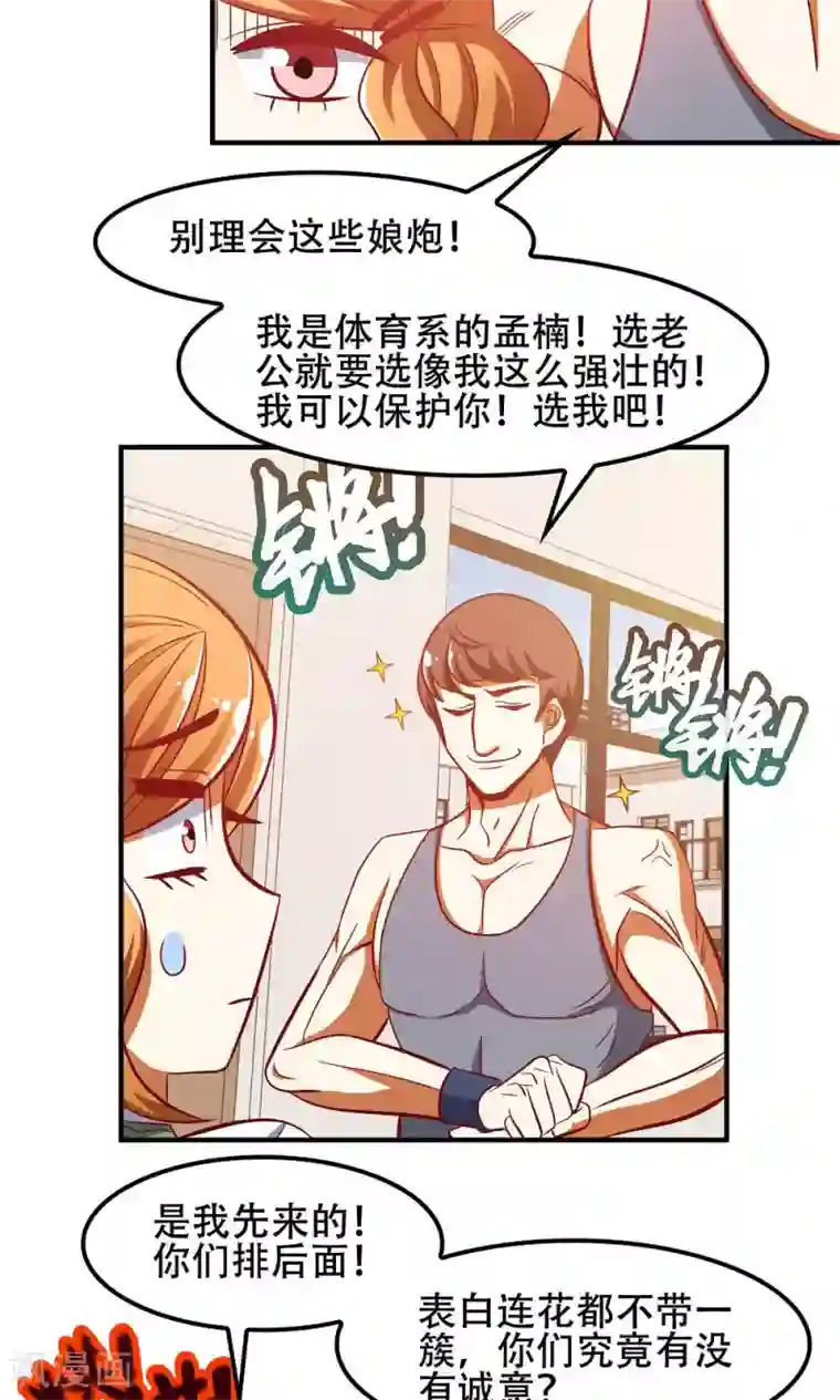 恋爱六分之一第44话