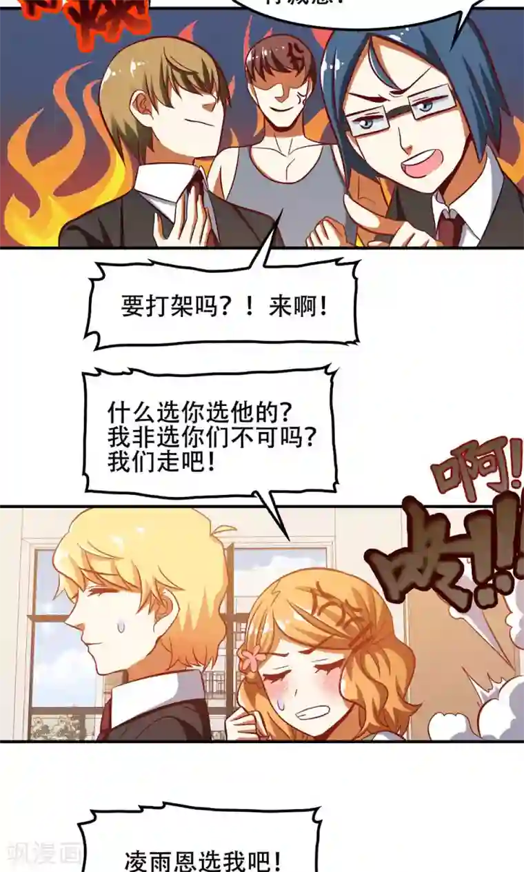 恋爱六分之一第44话