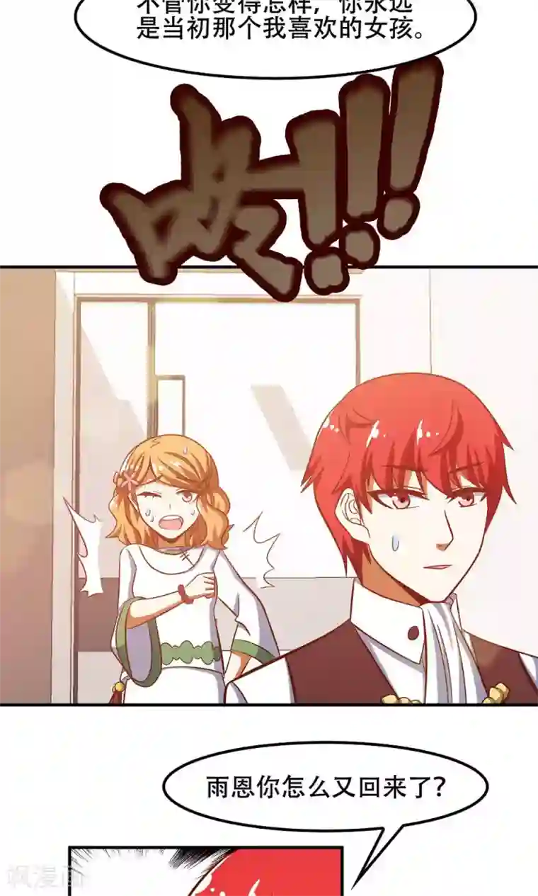 恋爱六分之一第44话