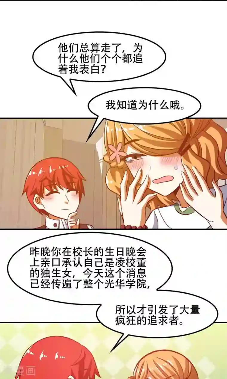 恋爱六分之一第44话
