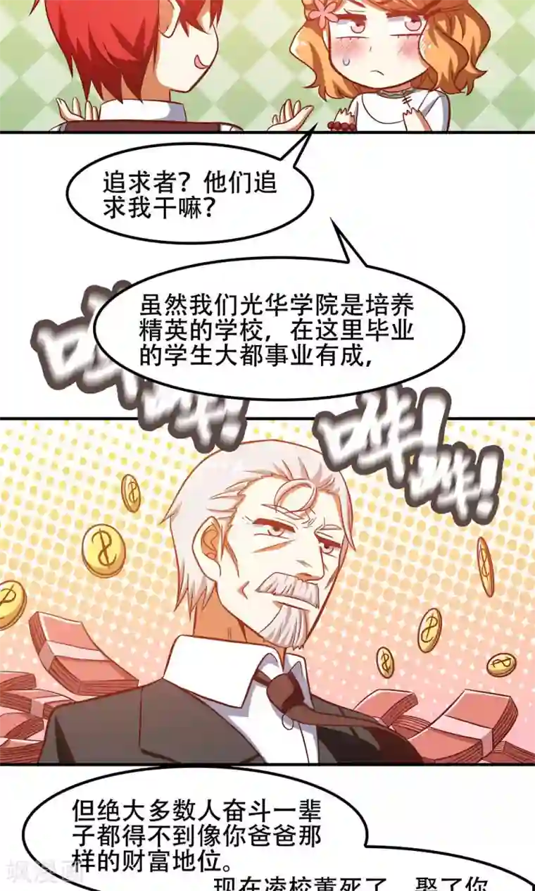 恋爱六分之一第44话