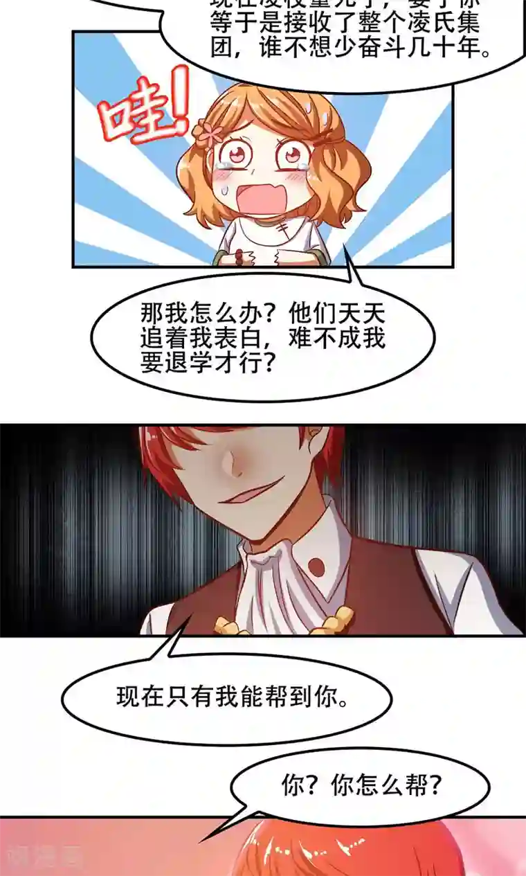 恋爱六分之一第44话