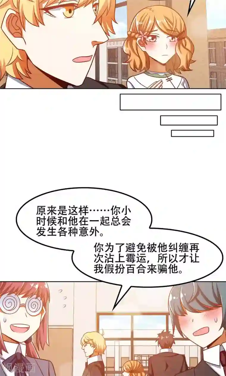 恋爱六分之一第44话