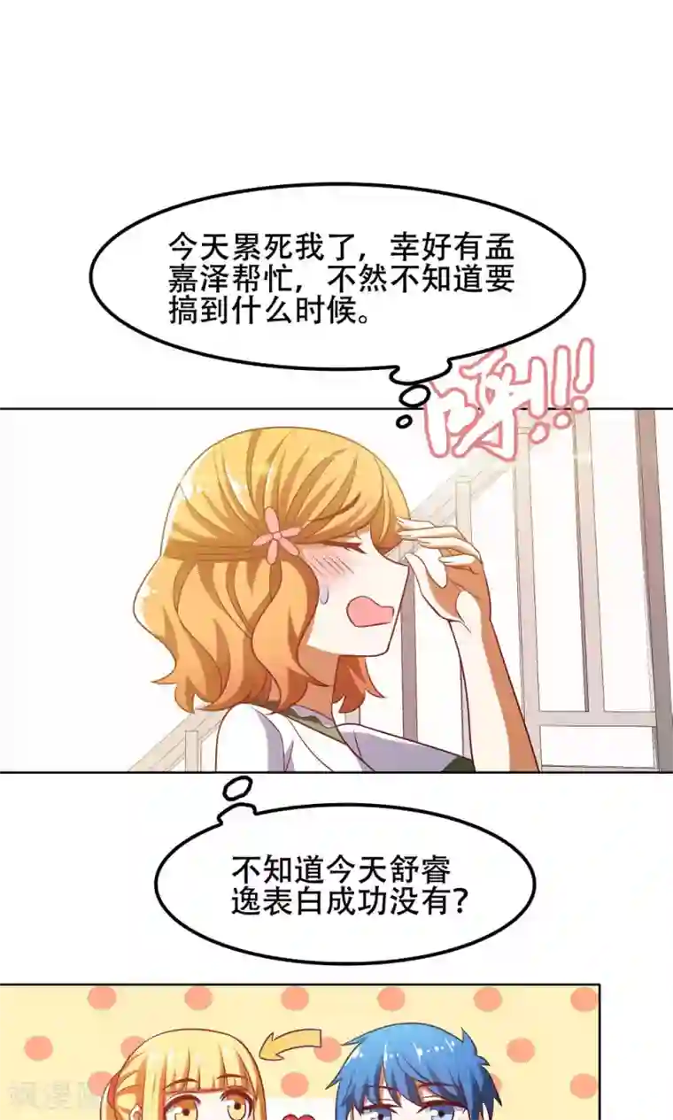 恋爱六分之一第45话