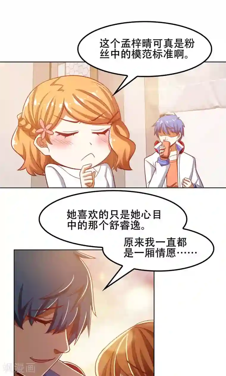 恋爱六分之一第45话