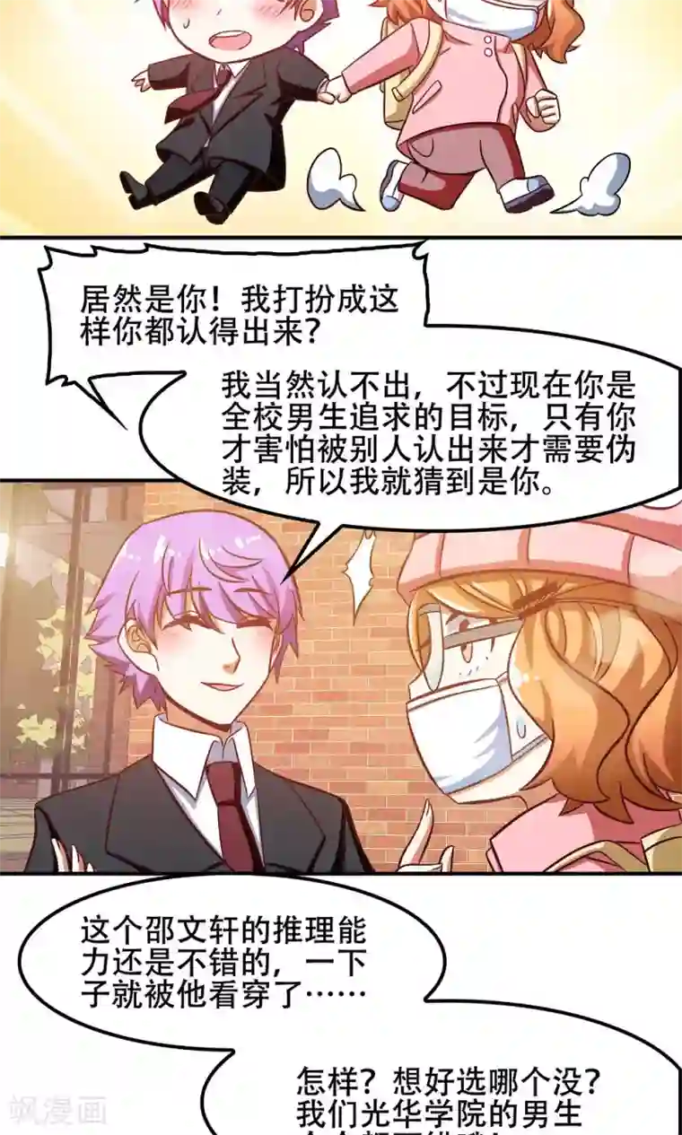 恋爱六分之一第45话