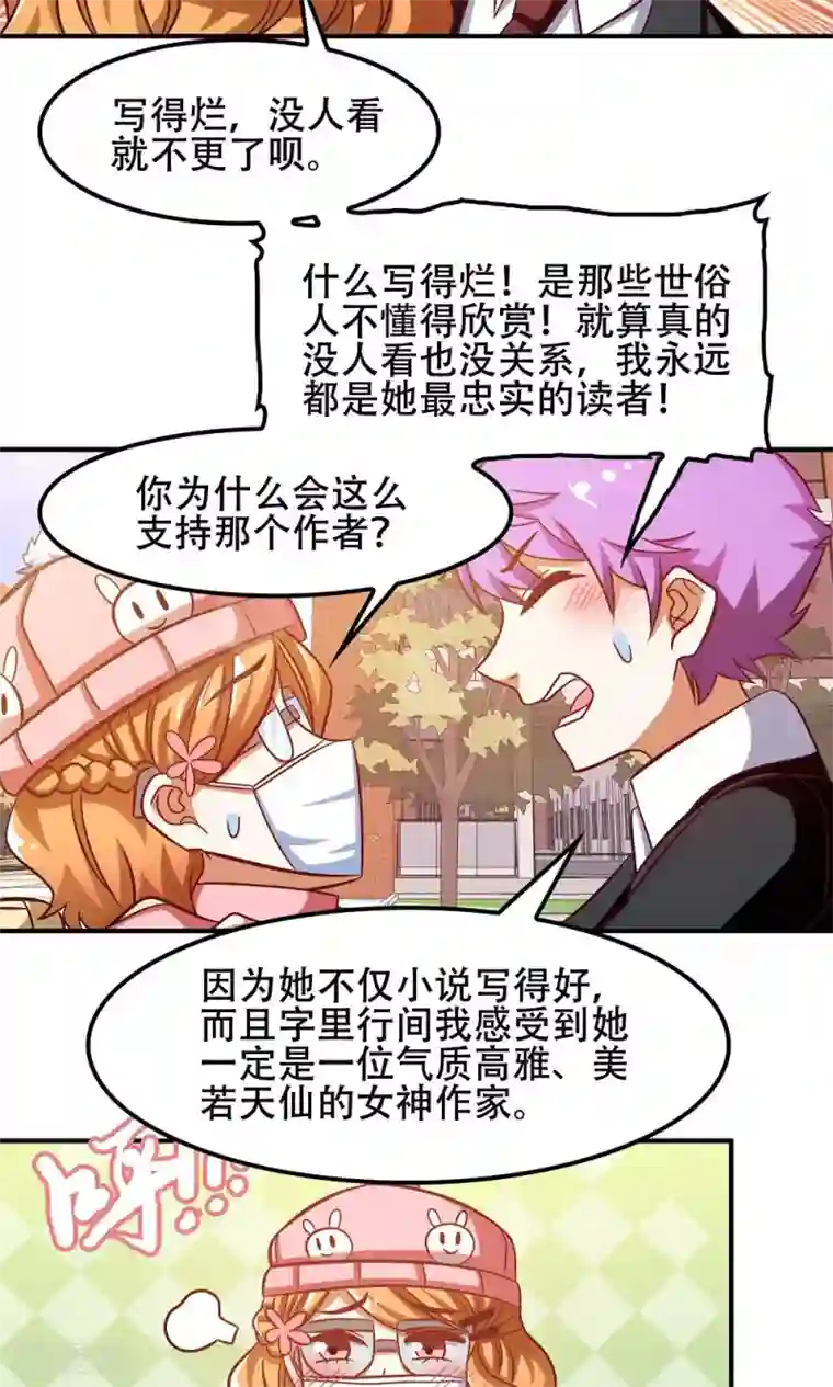 恋爱六分之一第45话