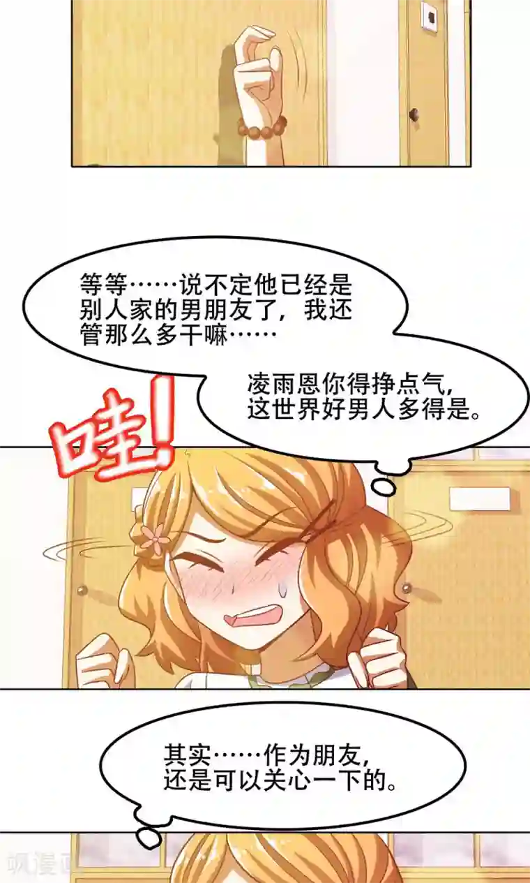 恋爱六分之一第45话