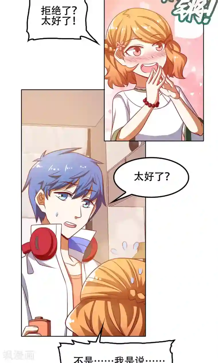 恋爱六分之一第45话