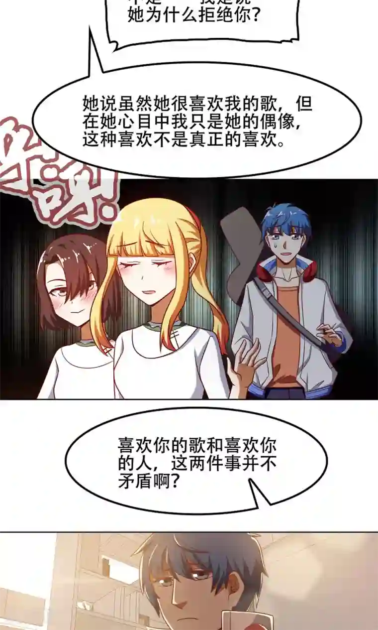 恋爱六分之一第45话