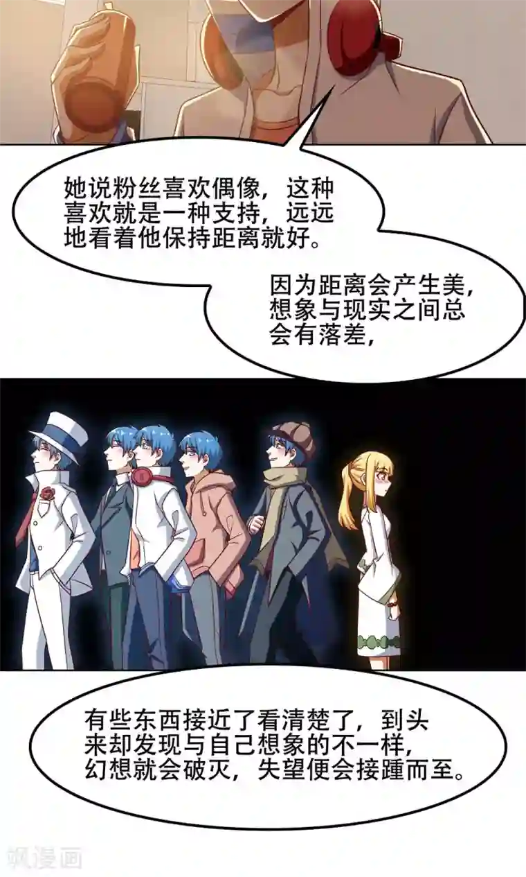 恋爱六分之一第45话