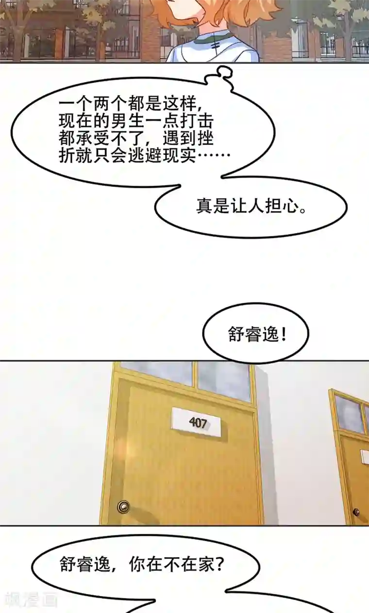 恋爱六分之一第46话