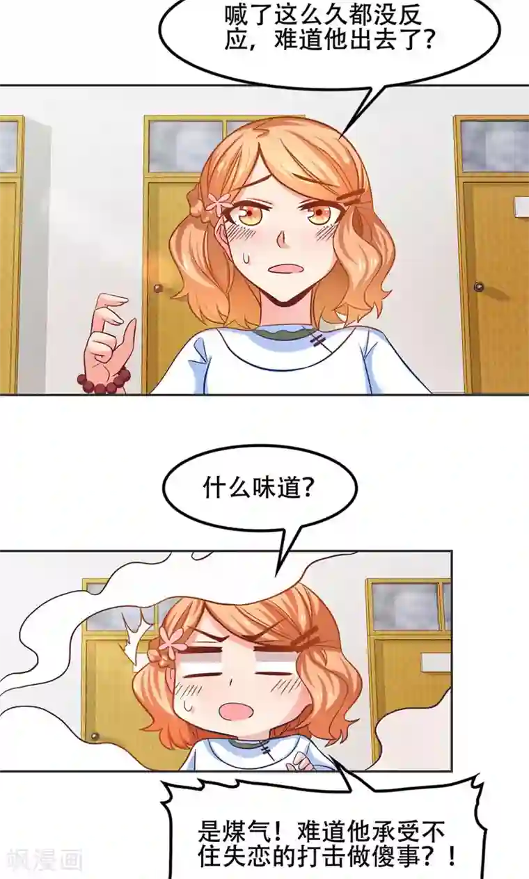 恋爱六分之一第46话