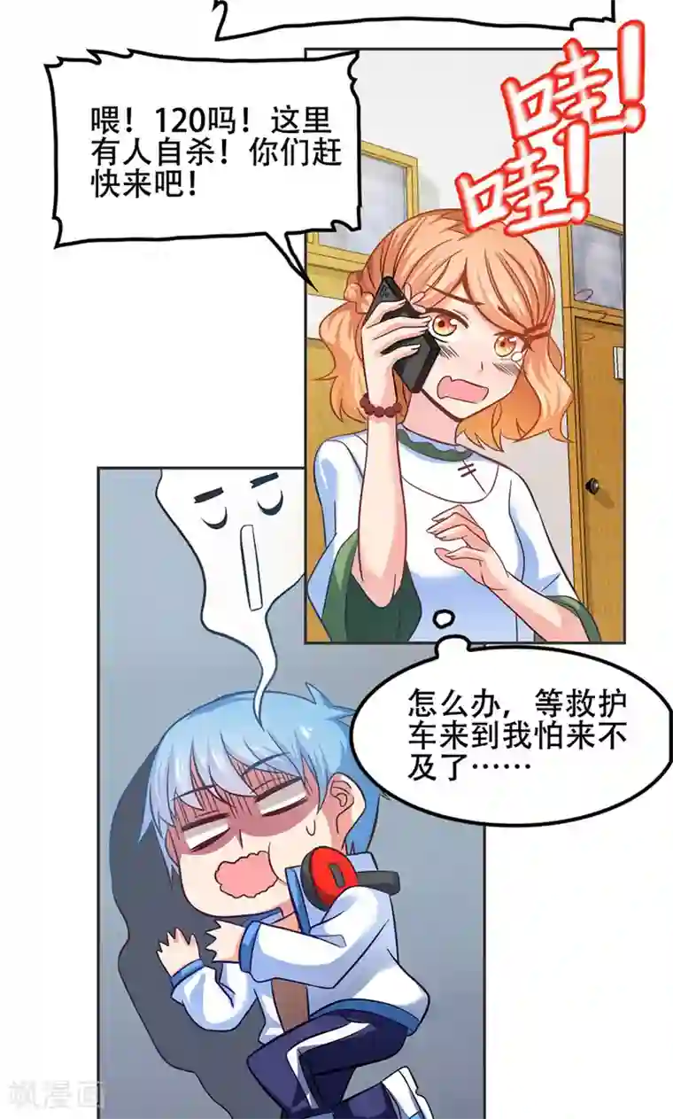 恋爱六分之一第46话