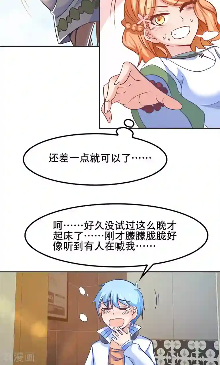恋爱六分之一第46话