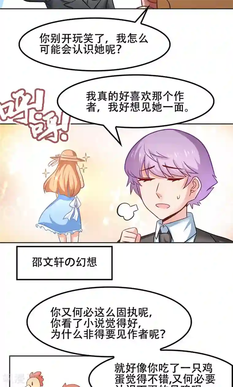 恋爱六分之一第46话